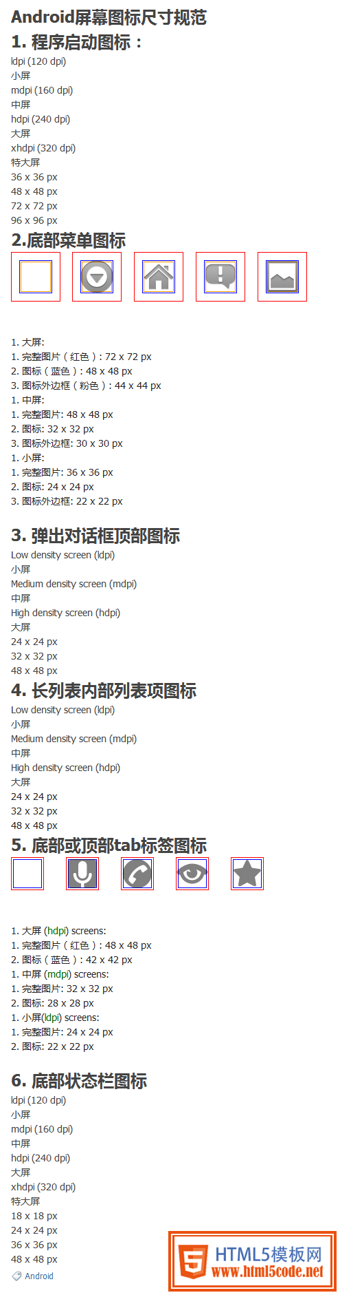 app設計規范8